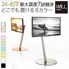 楽天市場 5 offクーポン対象 テレビ台 wall テレビスタンド anatairo レギュラータイプ テレビ24型 45型対応 equals イコールズ 自立型テレビスタンド 小型 テレビ台 テレビスタンド コード収納 ホワイト 白 ブラック 黒 カラフル 震度7耐震試験済み 送料無料 あす