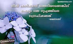 See more ideas about hindi quotes, heart explore latest quotes from all around the world, read scripture and know truth, trending shayaris on sad, love, bewafa, relationship, friendship, festival etc. Friendship Quotes Images In Malayalam Relatable Quotes Motivational Funny Friendship Quotes Images In Malayalam At Relatably Com