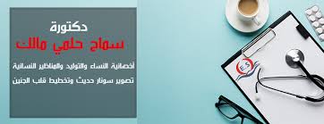 اكشن ● دراما ● فنتاسيا. Ø¯ÙƒØªÙˆØ±Ø© Ø³Ù…Ø§Ø­ Ø­Ù„Ù…ÙŠ Ù…Ø§Ù„Ùƒ Home Facebook