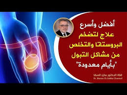 علاج التهاب البروستاتا نهائيا أفضل وأسرع علاج لتضخم البروستاتاوالتخلص من مشاكل التبول فى أيام معدودة Youtube In 2020 Cinema Movies Movies Poster