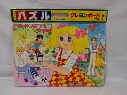 当時物 未開封ショウワノート キャンディキャンディ パズル55片いがらしゆみこ 昭和レトロ 古い 昔 アニメ グッズ おもちゃ 玩具 イラスト 画像1 昔 アニメ 子供時代 昭和レトロ