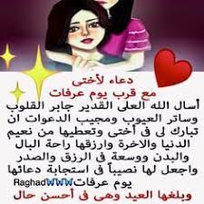 «كان النبي صلى الله عليه وسلم يصوم يتأكد صوم يوم عرفة، لما ثبت عنه صلى الله عليه وسلم أنّه قال عن صوم يوم عرفة: Ø¯Ø¹Ø§Ø¡ Ù„Ø§Ø®ØªÙŠ ÙÙŠ ÙŠÙˆÙ… Ø¹Ø±ÙÙ‡