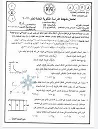 إجابة حل إجابات امتحان الفيزياء التكميلي التوجيهي 2020 2021 الدورة التكميلية للثانوية العامة في الأردن الذي قدمه. Ø§Ù…ØªØ­Ø§Ù† Ø§Ù„ÙÙŠØ²ÙŠØ§Ø¡ Ø§Ù„ÙˆØ²Ø§Ø±ÙŠ Ø¬Ùˆ Ø§ÙƒØ§Ø¯ÙŠÙ…ÙŠ Jo Academy Facebook
