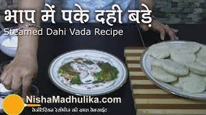Steamed Dahi Vada Recipe Oil Free Dahi Vada Recipe Food Recipes Dahi Vada Recipe Indian Food Recipes