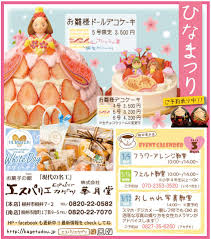 山口県柳井市の雛祭りケーキ 2016年雛祭りお知らせチラシができました。