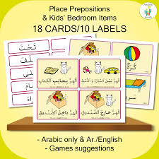 Place Prepositions Kids Bedroom Items Flashcards Labels Arabic Only Ar English Arabic Seeds Arabic Kids Reading Practice Learn Arabic Online