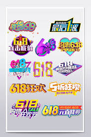 这两年都有参加 618 和双 11 活动，反正自己也要参加，顺便给大家也发一下线索和心得，有愿意参加的，自己去玩吧，今天先更新京东的，淘宝和天猫好像还没. 618å¤§ä¿ƒæ–‡æ¡ˆæµ·æŠ¥ 618å¤§ä¿ƒæ–‡æ¡ˆæµ·æŠ¥å›¾ç‰‡ åŒ…å›¾ç½'