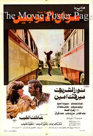 Bus Driver The Sawa Al Otobis 1982 Nour El Sherif Egyptian Film Poster F Nm 45 In 2020 Egypt Movie Egyptian Movies Film