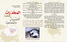 33 مليون متعاطيا للمخدرات الأفيونية. Ø§ÙØ¶Ù„ Ù…Ø·ÙˆÙŠØ§Øª Ø¹Ù† Ø§Ø¶Ø±Ø§Ø± Ø§Ù„Ù…Ø®Ø¯Ø±Ø§Øª Ø§Ù„Ù…Ø±Ø³Ø§Ù„