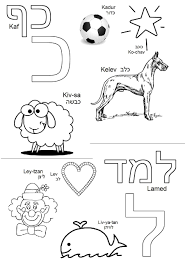 In english and spanish, uppercase and lowercase. Check Hebrew Alphabet Coloring Book For Hebrew Novice Learners Fun Coloring Of The Hebrew Abc Hebrew Alphabet Learn Hebrew Hebrew Vocabulary
