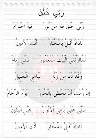 3 Lirik Sholawat Robbi Kholaq Teks Arab Latin Terjemahan Lengkap
