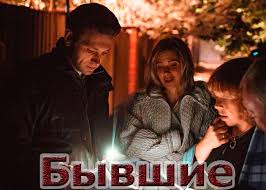 Алексей троцюк, эдуард илоян, виталий шляппо и др. Serial Byvshie 2020 Syuzhet Aktery I Roli Kadry Iz Seriala