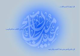 اجمل بطاقات تهنئه العيد الاضحى المبارك 2021. Yzqzozjyxm6fim
