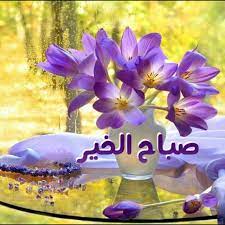 صباح الخير optical illusions art good morning greetings arabic good morning