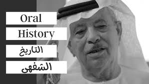 Oral History: Hasan Jamal Al Ahmed