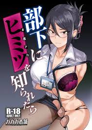 部下にヒミツ（裏アカ）を知られたら - クイック同人-同人誌・エロ漫画が無料見放題!!