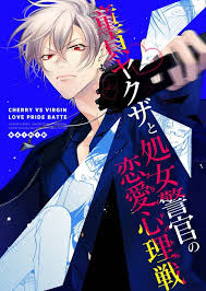 童貞ヤクザと処女警官の恋愛心理戦 kaimin 眠気 とらのあな女子部成年向け通販 心理戦 恋愛 ヒプマイ