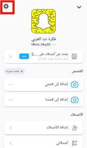 حذف حساب سناب شات snapchat فكرة نت العربي