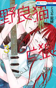 Noraneko to Ookami Ch.9 Page 1 - Mangago