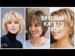 полных женщин стрижки для женщин после 50 лет с круглым лицом Strizhka Kruglyj Kaskad 2020 Prekrasnye Idei Dlya Sovremennyh Zhenshin Round Cascade 2020 Strizhka Strizhki Sloyami Dlya Volos Srednej Dliny Obemnaya Strizhka