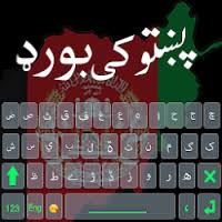 تحميل Pashto Keyboard Typing Afghan Flags Language 2020 Apk