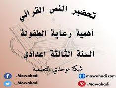 تحضير النص القرائي أهمية رعاية الطفولة للسنة الثالثة اعدادي Arabic Calligraphy Calligraphy Arabic