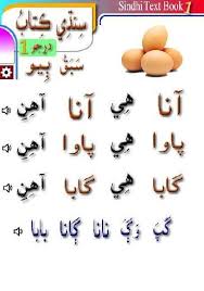 Version la2009 updated at summit conference in. Sindhi Textbook For Kg Nursery Ø³Ù†ÚŒÙŠ Ø³Ú©Ùˆ For Android Apk Download