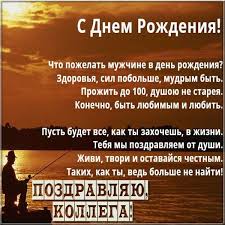 поздравления с днем рождения мужу и папе в прозе Kartinka S Pozdravleniem S Dnem Rozhdeniya Muzhchine Kollege V 2020 G S Dnem Rozhdeniya S Dnem Rozhdeniya Brat Stihi Na Den Rozhdeniya