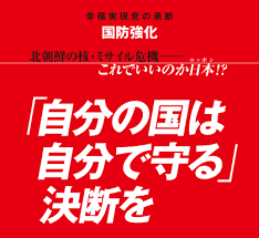 幸福実現党 政策集 │ 【衆院選2017】幸福実現党特設公式サイト | 幸福実現党 - The Happiness Realization Party