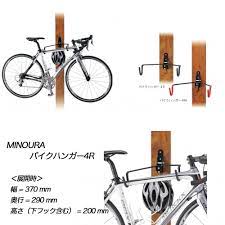 ロードバイク専用の取り付けるタイプのminoura バイクハンガー4r 物置などに収納の時 大切に保管できます minoura バイクハンガー4r 展開時 幅 370 mm 奥行 290 mm 高さ 下フック含む 200 mm 3 600 自転車 壁掛け 自転車収納 自転車 保管