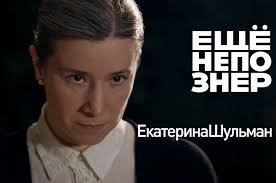 Биография екатерины шульман, часто известного политолога, ведущей блога с кухни. Voennyj Revolyucioner Iz Vlasti Net Politolog Ekaterina Shulman Rasskazala Kakim Budet Preemnik Putina Regiony Rossii