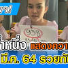 แม่น้ำหนึ่ง มีชื่อจริงว่า ภิรดา ธนโชติจินดา เป็นชาวนครราชสีมา ซึ่งเธอโด่งดังมากในการใบ้หวยผ่านไลฟ์สดเฟซบุ๊ก ทำให้หลาย. 1