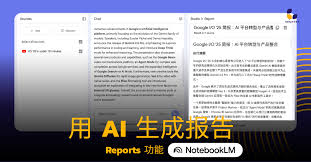 用NotebookLM 的Report 功能，让AI 替你做出超贴心报告 ...