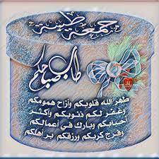 الموقع العربي الاول لتحميل و مشاهدة الافلام, المسلسلات, الالعاب, البرامج و التطبيقات, البرامج التلفزيونية, المسرحيات, المصارعة, الرياضة, بروابط تحميل و مشاهدة مباشرة. Ø¬Ù…Ø¹Ø© Ø·ÙŠØ¨Ø© Ù…Ø¨Ø§Ø±ÙƒØ© Ø¥Ù‚Ø±Ø£ Ø¬Ù…Ø¹Ø© Ø·ÙŠØ¨Ø© Ù…Ø¨Ø§Ø±ÙƒØ© ÙˆØ¬Ù…Ø¹Ø© Ù…Ø¨Ø§Ø±ÙƒØ© ÙˆØ¬Ù…Ø¹Ø© Ø·ÙŠØ¨Ø© Ø¨Ø°ÙƒØ± Ø§Ù„Ù„Ù‡