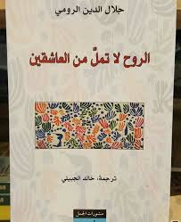 جلال الدين الرومي Book Club Books Arabic Books Books