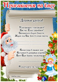 приглашение родителей на новогодний утренник в детском саду в стихах Plakaty I Obyavleniya Detsad