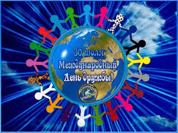 Короткие поздравления с праздником день дружбы 2021 | сегодня Otkrytki Mezhdunarodnyj Den Druzej Animaciya