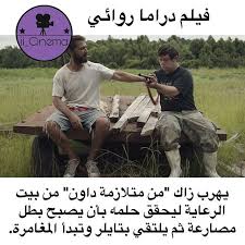 غير متوفر على نتفلكس in 2021 good movies to watch funny films film books