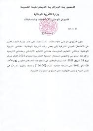 نائب وزير التعليم المكلّف يبحث مع نائب السفير الأمريكي مجالات التعاون في البرامج التعليمية. ÙˆØ²Ø§Ø±Ø© Ø§Ù„ØªØ±Ø¨ÙŠØ© Ø§Ù„Ø¥Ø¹Ù„Ø§Ù† Ø¹Ù† Ù†ØªØ§Ø¦Ø¬ Ø§Ù…ØªØ­Ø§Ù† Ø§Ù„ØªØ±Ù‚ÙŠØ© ÙÙŠ Ù‡Ø°Ø§ Ø§Ù„ØªØ§Ø±ÙŠØ® Ø§Ù„Ø´Ø±ÙˆÙ‚ Ø£ÙˆÙ†Ù„Ø§ÙŠÙ†