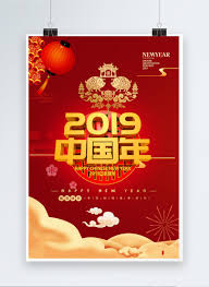 Secara tradisi, ang pau atau sampul merah diedarkan. Perayaan Merah 2019 Poster Percutian Tahun Baru Cina Gambar Unduh Gratis Imej 400934542 Format Psd My Lovepik Com