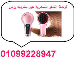 قرشاة الشعر السحريه هير ستريت برش Personal Care Beauty Electronic Products