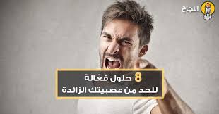 8 حلول فع الة للحد من عصبيتك الزائدة Book Cover Books Cover