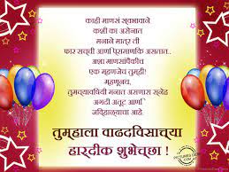 Maybe you would like to learn more about one of these? 180 Happy Birthday Wishes In Marathi 2021 à¤µ à¤¢à¤¦ à¤µà¤¸ à¤š à¤¯ à¤¹ à¤° à¤¦ à¤• à¤¶ à¤­ à¤š à¤› Happy Birthday Wishes 2021