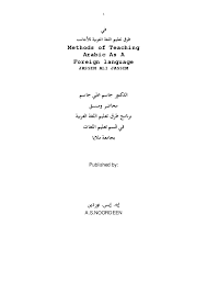 Pdf في طرق تعليم اللغة العربية للأجانب Jassem Jassem Academia Edu