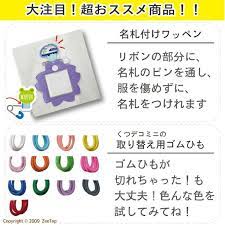 楽天市場 くつデコミニ マークなし シンプルに文字だけを印字 上履き 上靴 ズック バレーシューズ 靴に名前を書かく 靴の名札くても大丈夫 上履きに名前を書かなくても大丈夫 ４個入り 保育園幼稚園 入園準備 学校入学準備 便利グッズ くつの名札 靴の名札