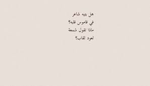 معطف عل ق ح ياته عليك سوزان عليوان In 2020 Life Lesson Quotes Beautiful Arabic Words Funny Arabic Quotes
