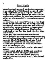 Sri lanka sinhala wal katha. Sinhala Kunuharupa Paththara Peatix