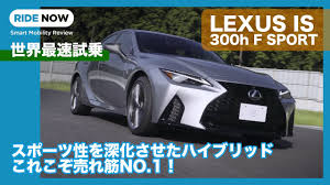 レクサス is 250 350 sc 430 前期 サイドマーカー 左右セット. ä¸–ç•Œæœ€é€Ÿè©¦ä¹— ãƒ¬ã‚¯ã‚µã‚¹ Is 300h F Sport By å³¶ä¸‹æ³°ä¹… Youtube