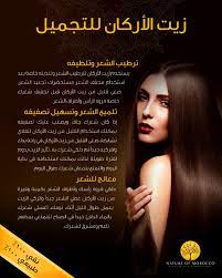 زيت الاركان زيت الارجان argan oil saudi arabia riyadh argan oil زيت الارجان عناية الشعر مساج body skin care body skin hair care