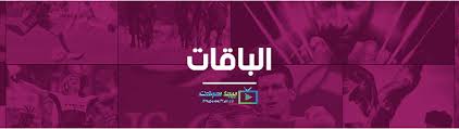 قناة بي ان سبورت 1 بث مباشر. Ø§Ø³Ø¹Ø§Ø± Ø§Ø´ØªØ±Ùƒ Ø¨Ø§Ù‚Ø§Øª Ù‚Ù†ÙˆØ§Øª Ø¨ÙŠÙ† Ø³Ø¨ÙˆØ±Øª 2021 Bein Sport ÙÙŠ Ø¬Ù…ÙŠØ¹ Ø§Ù„Ø¯ÙˆÙ„ Ø¨ÙŠØ¬Ø§ Ø³ÙˆÙØª